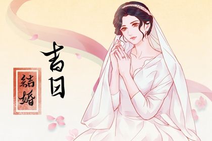 2024年09月21日是结婚好日子吗 今日办喜事好不好 2024年09月21日是结婚好日子吗 今日办喜事好不好