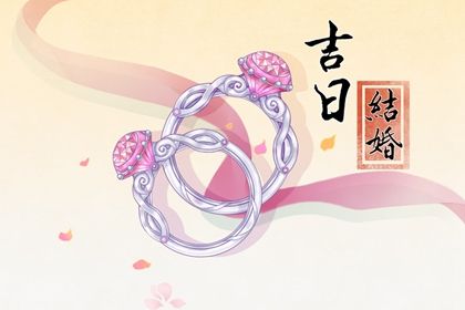 2025年09月14日是结婚好日子吗 适不适合办喜事 2025年09月14日是结婚好日子吗 适不适合办喜事