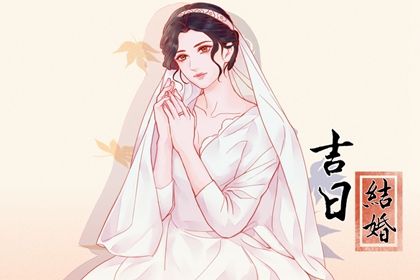 2024年11月02日结婚日子如何 宜办喜事吉日查询 2024年11月02日结婚日子如何 宜办喜事吉日查询