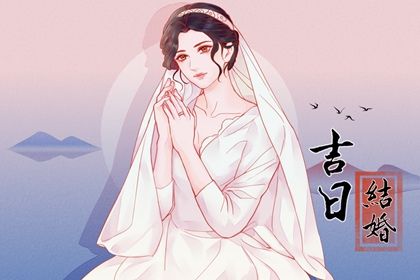 2025年农历闰六月廿八结婚黄道吉日 今日办喜事好吗 2025年农历闰六月廿八结婚黄道吉日 今日办喜事好吗