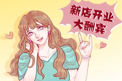 2025年09月24日开业日子如何 开门做生意吉利吗 2025年09月24日开业日子如何 开门做生意吉利吗